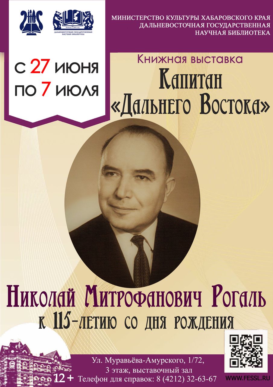  К 115-летию со дня рождения писателя и журналиста Николая Митрофановича Рогаля